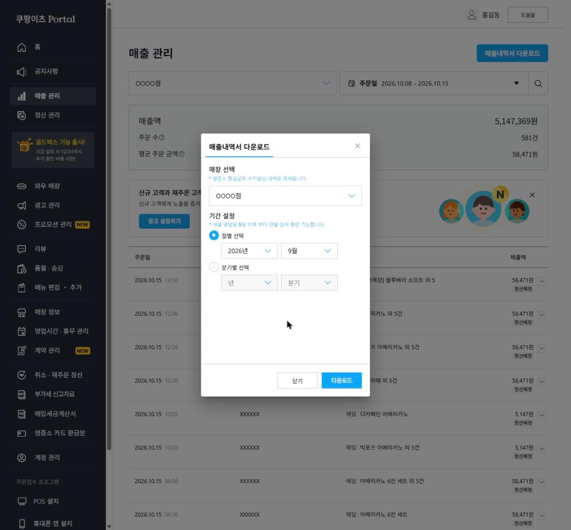 매장과 월을 고르고 다운로드 화면